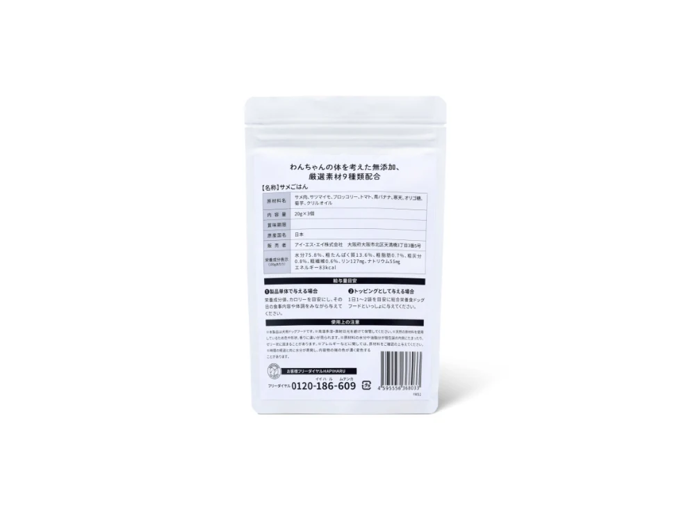HAPIHARU(ハピハル)|気仙沼産サメ肉を使用した無添加・自然素材のごはん「サメごはん」