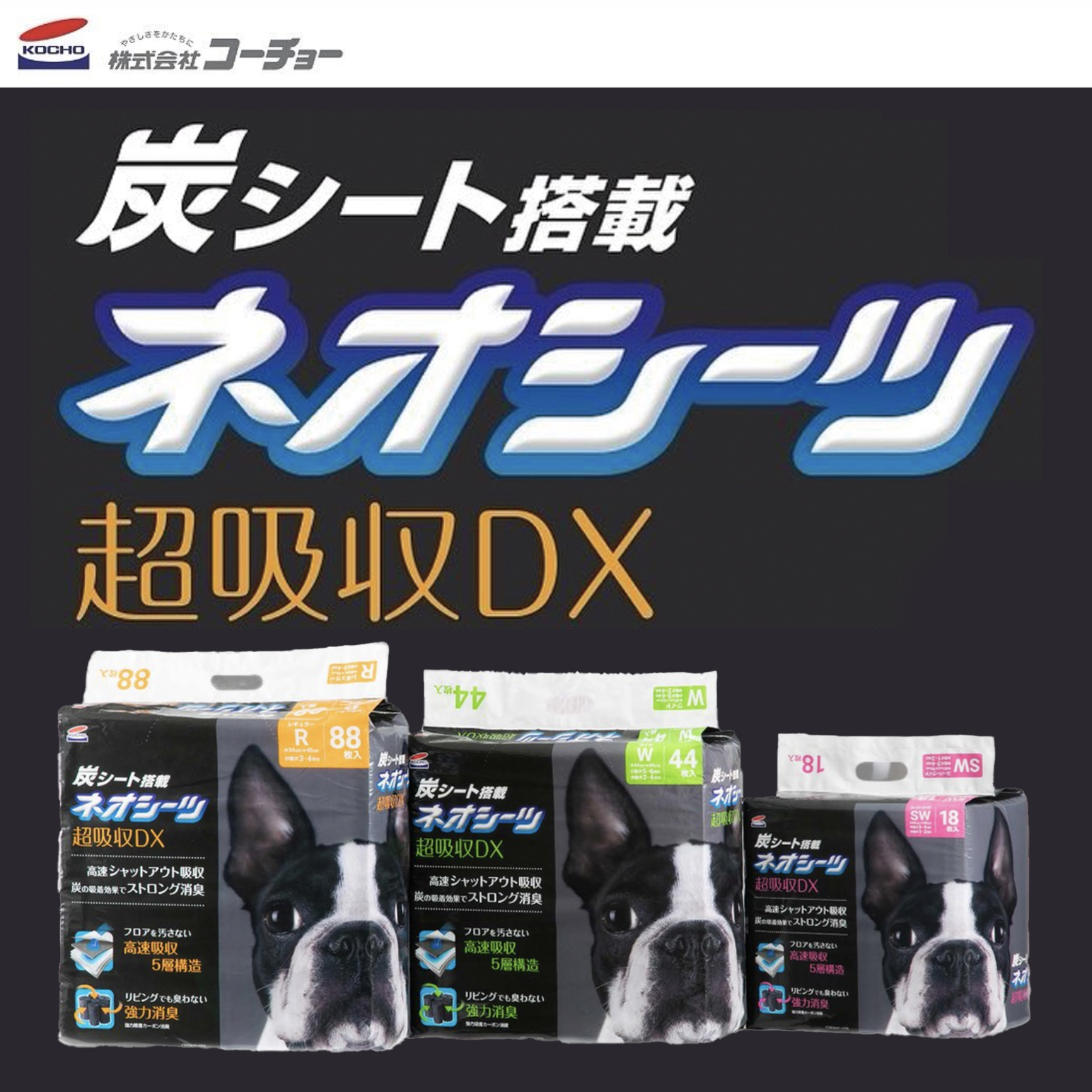 炭シート搭載ネオシーツ超吸収DX