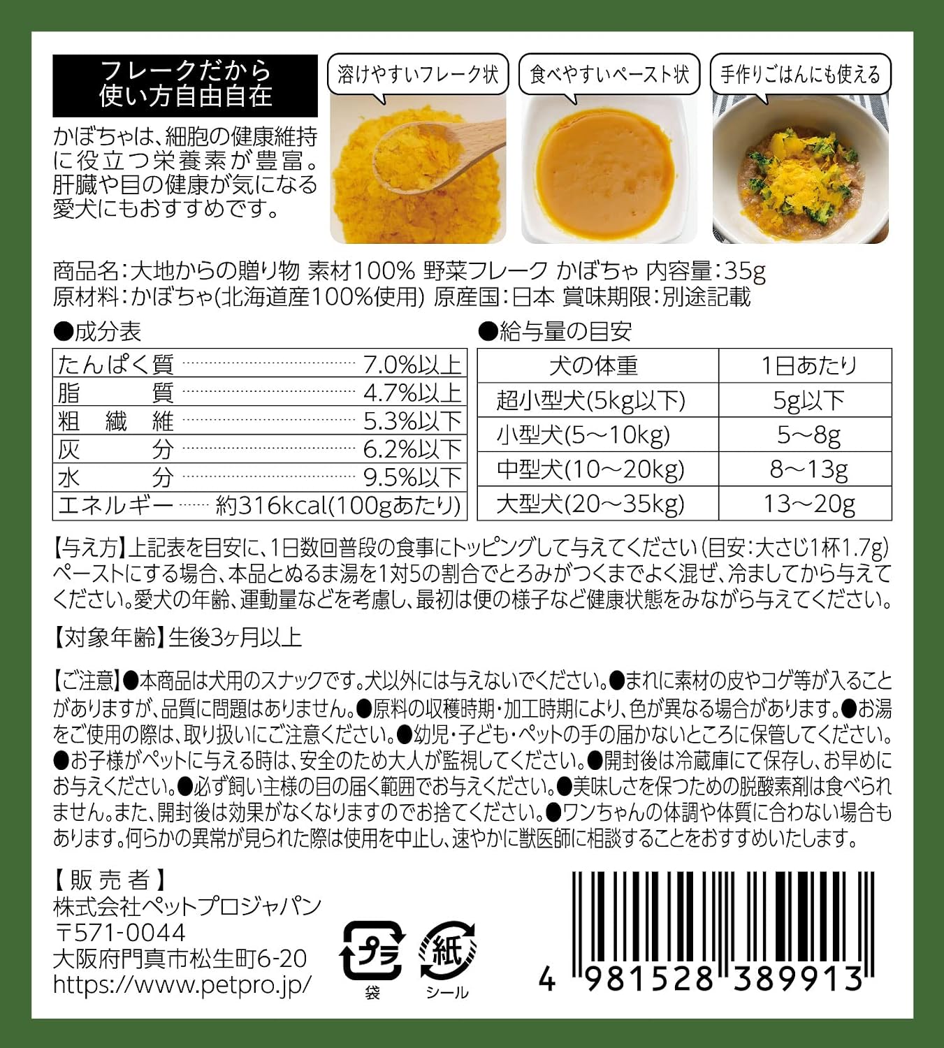 【ペットプロ(Pet Pro)】HappyDays 大地からの贈り物 素材100% 野菜フレーク かぼちゃ 35g×2