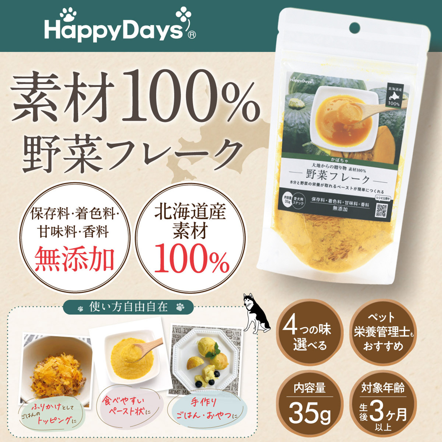 【ペットプロ(Pet Pro)】HappyDays 大地からの贈り物 素材100% 野菜フレーク かぼちゃ 35g×2