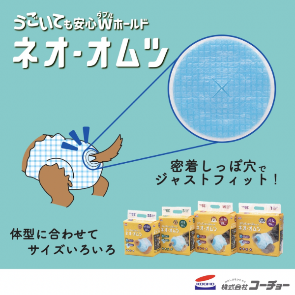 うごいても安心Wホールド ネオ・オムツ