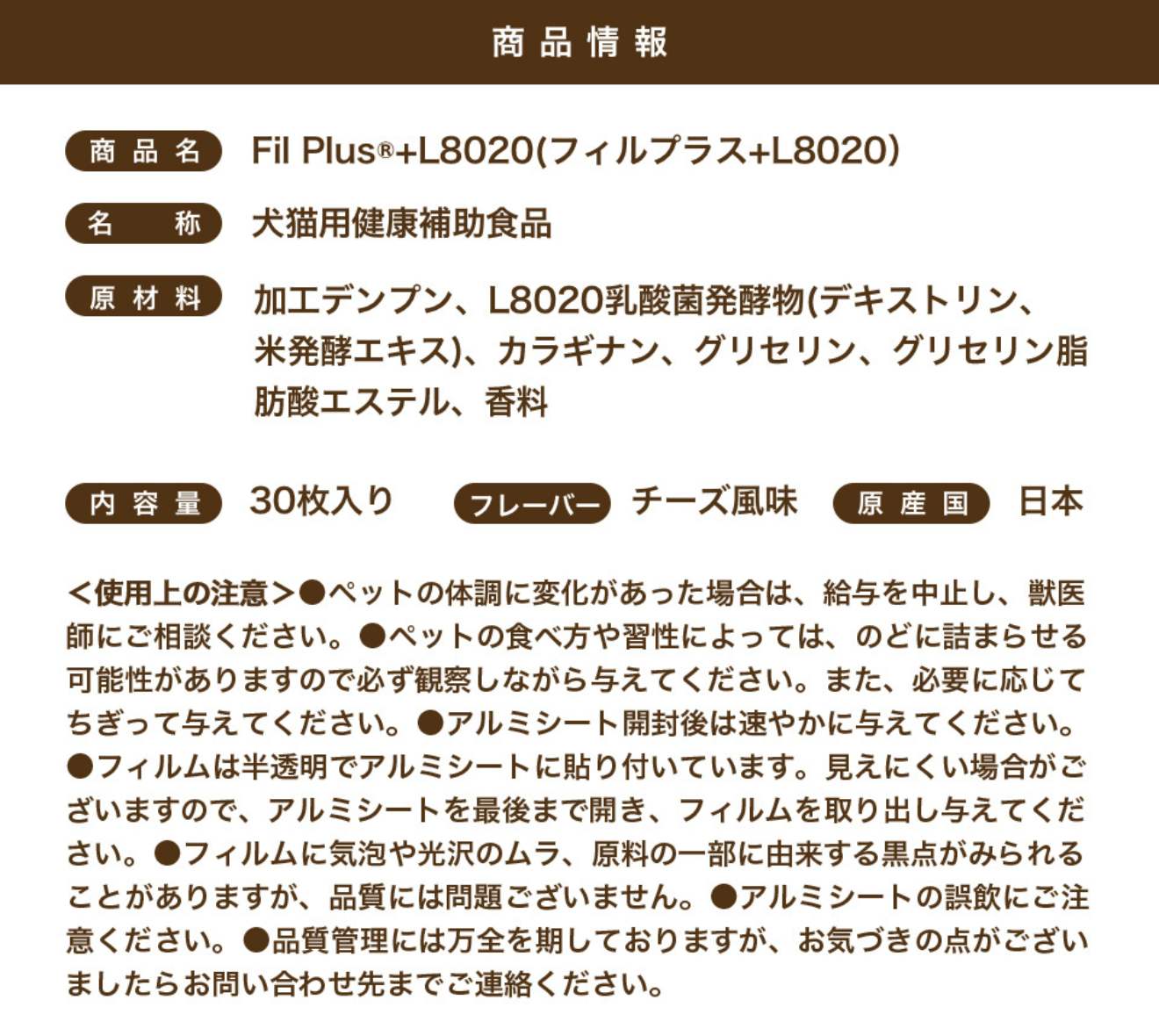 Fil Plus®+L8020(フィルプラス)